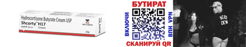 БУТИРАТ 99% Первоуральск