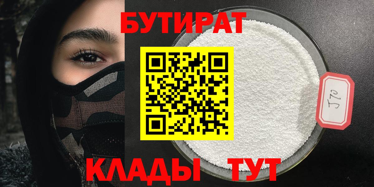 БУТИРАТ бутик  Вход с VPN  Первоуральск 