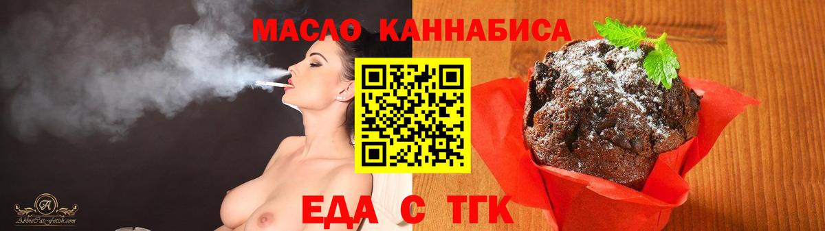 Еда ТГК конопля  Вход с VPN  Первоуральск 