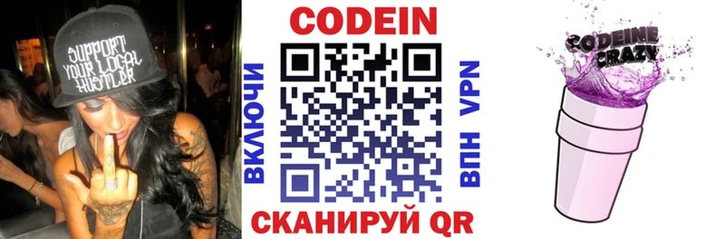 Codein напиток Lean (лин)  Первоуральск 