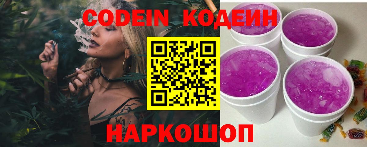 Первоуральск  Codein Purple Drank  Вход с VPN 