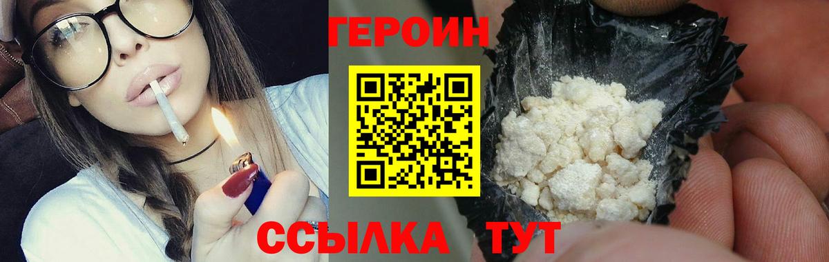Героин  Вход с VPN  Первоуральск  Героин белый 