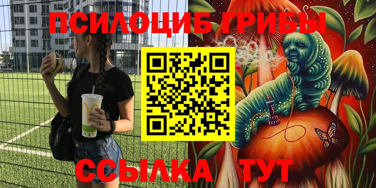 Первоуральск  Псилоцибиновые грибы мухоморы  Вход с VPN 